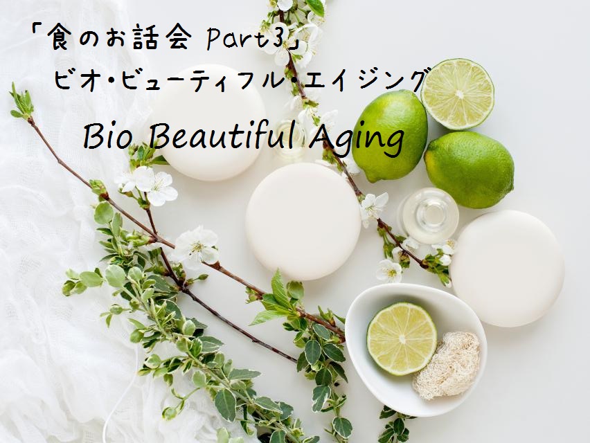 bio beautiful aging 