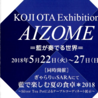 大田耕治藍染展―AIZOME 藍が奏でる世界―