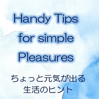 スタッフノート「ちょっと元気が出る生活のヒント」handy tips for simple pleasures