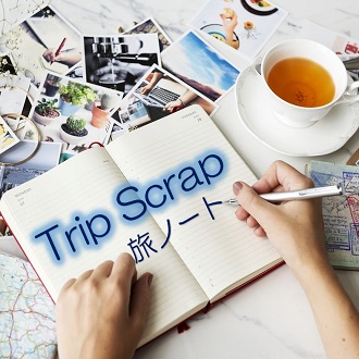 スタッフノート「旅ノート」trip scrap